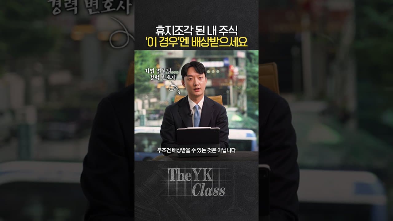 나락간 주식 손해배상 청구 #상장폐지
